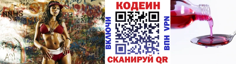 Кодеин Purple Drank  Николаевск 